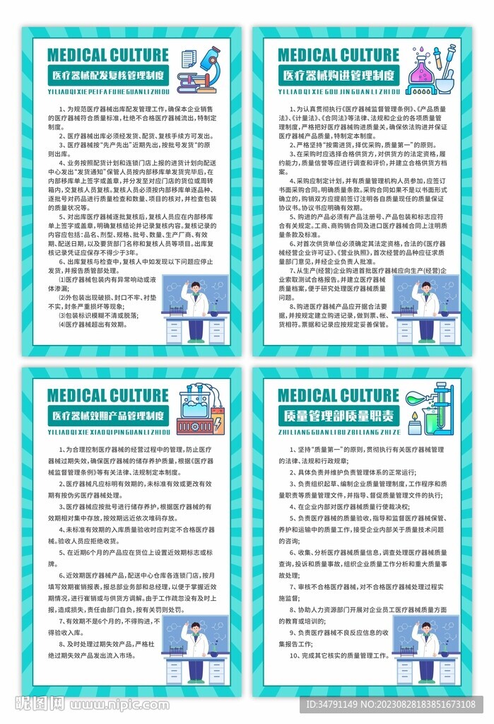 医疗器械管理制度牌