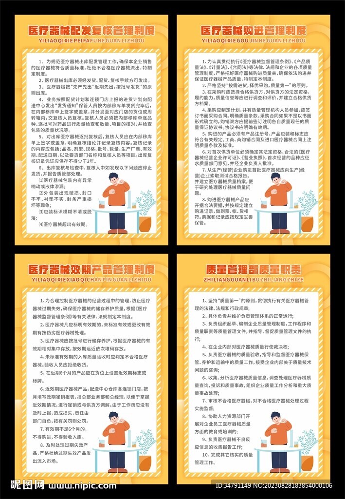 医疗器械管理制度牌