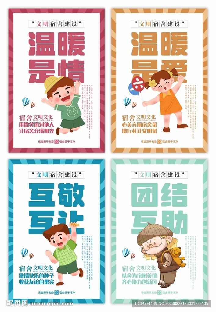 文明宿舍标语系列海报