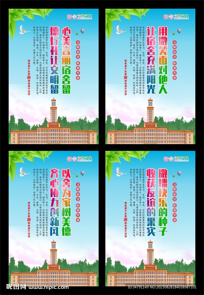 文明宿舍标语系列海报