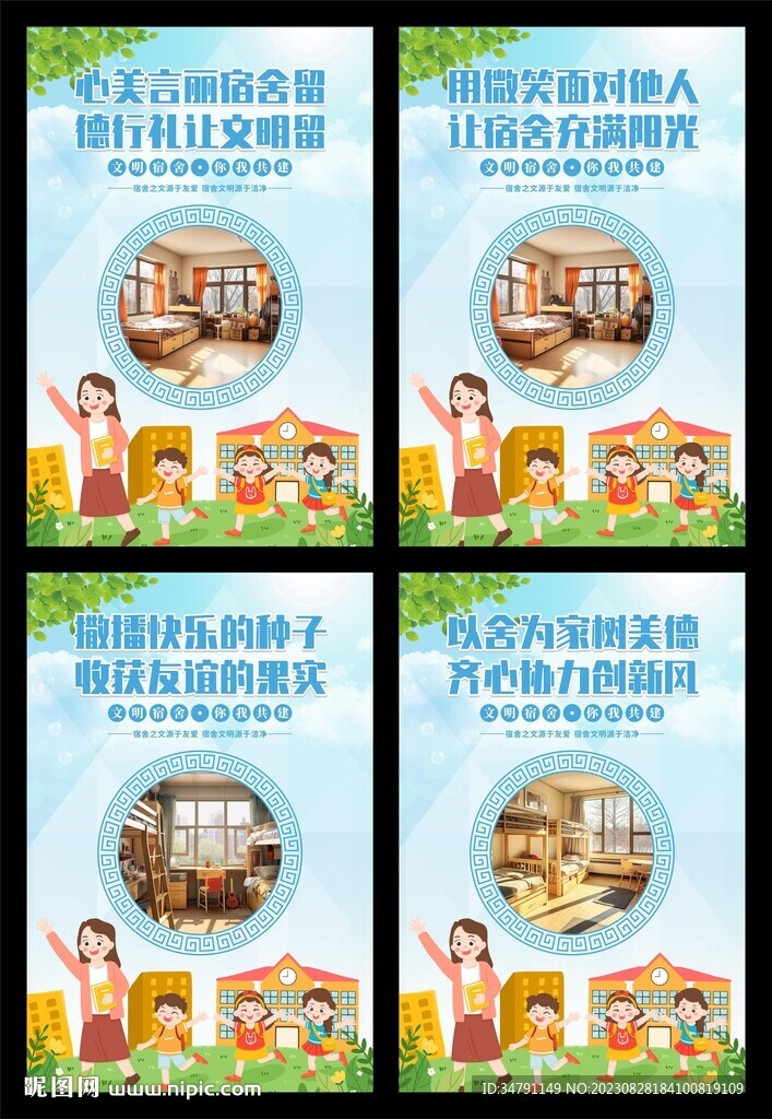 文明宿舍标语系列海报