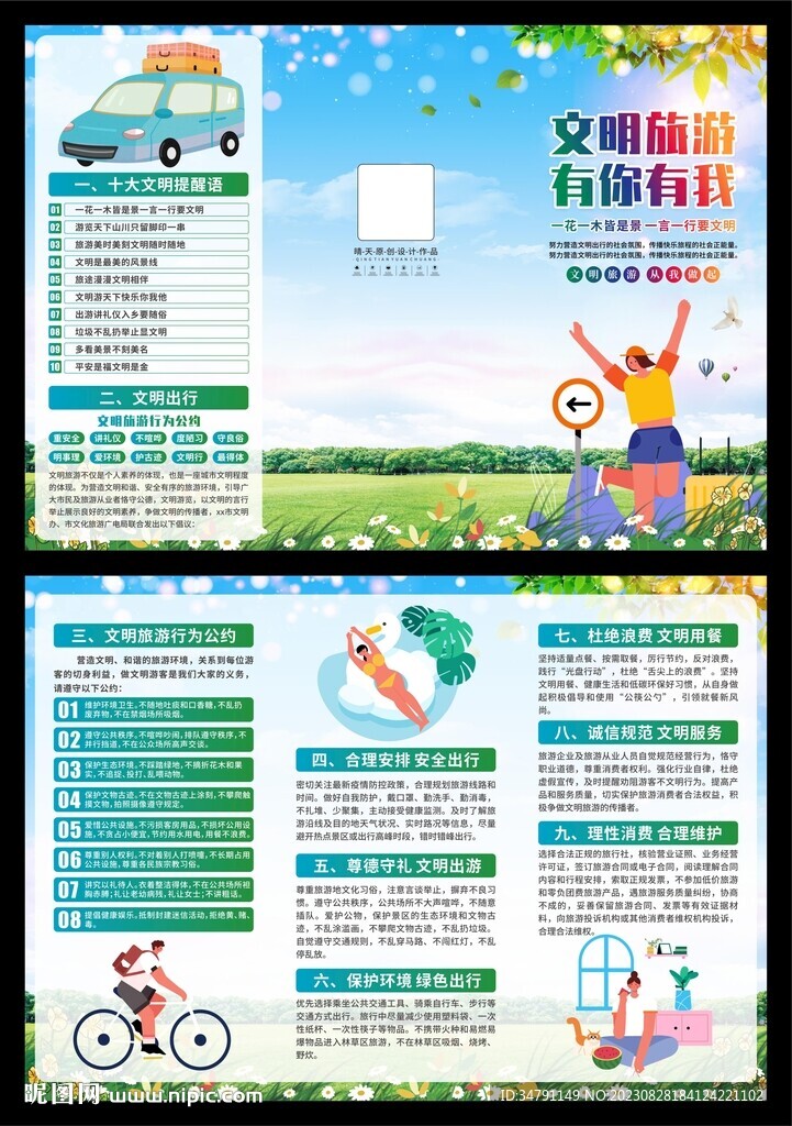 文明旅行三折页