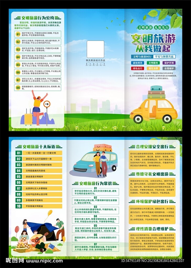 文明旅行三折页