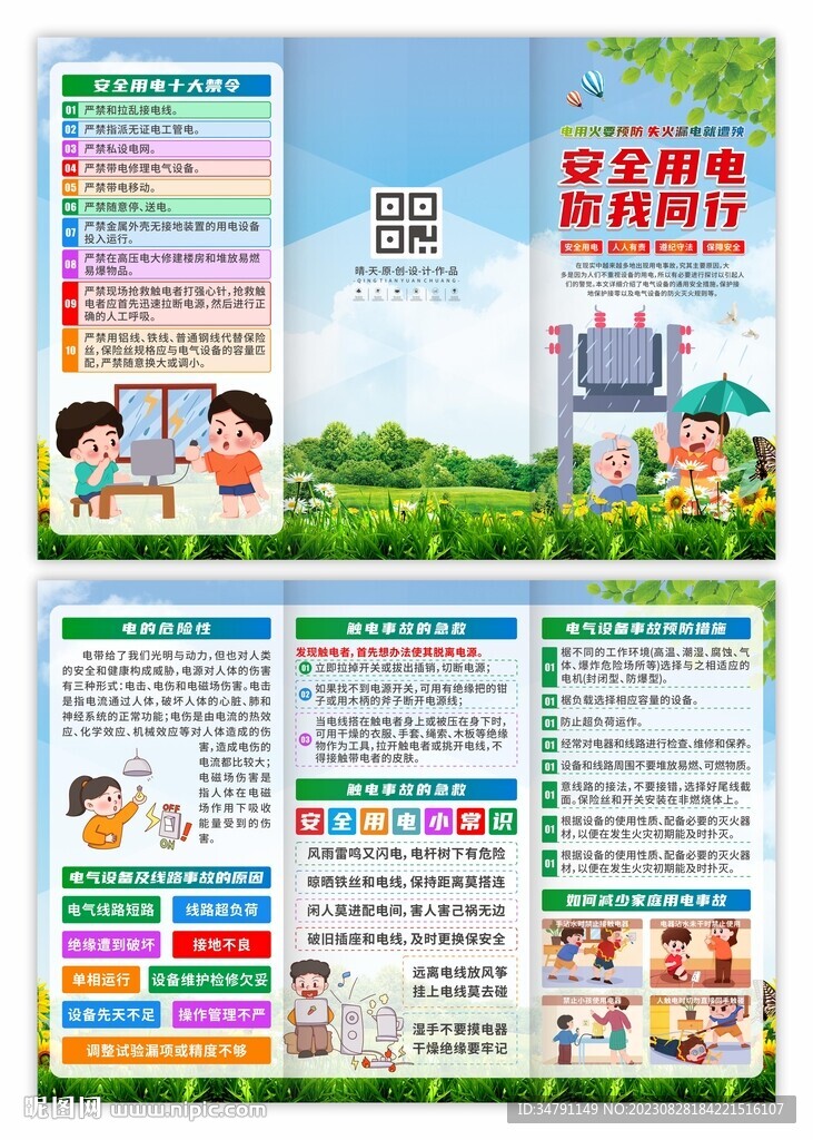 安全用电三折页