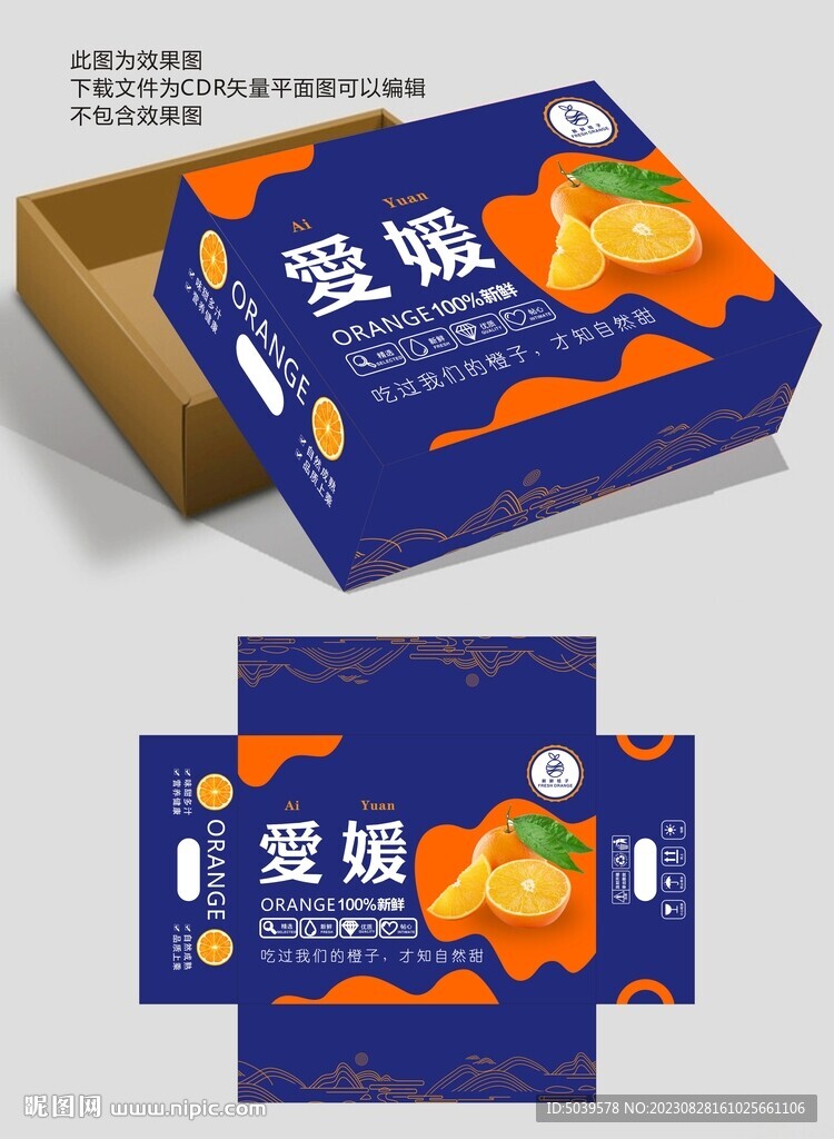 爱媛包装礼盒平面展开图