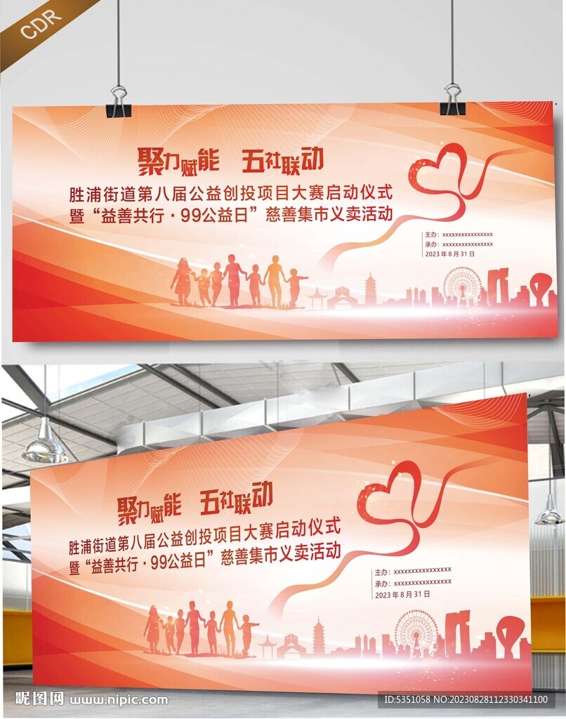 慈善公益温馨活动背景