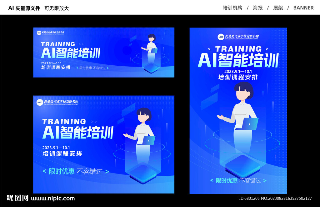 AI科技展板海报