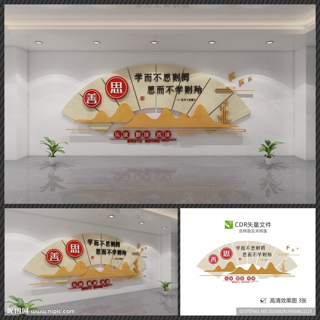 勤学励志文化墙