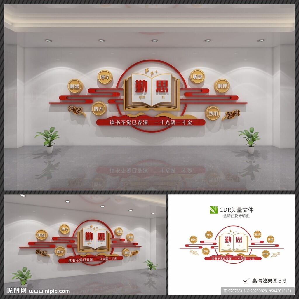 勤思劝学文化墙 