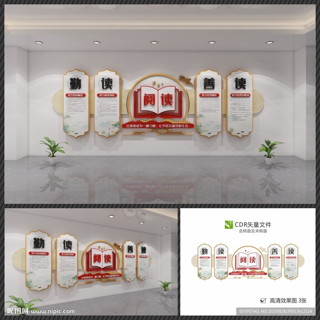 图书室管理制度文化墙