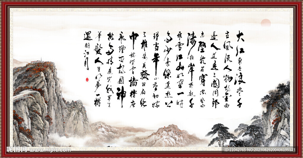 念奴娇 赤壁怀古