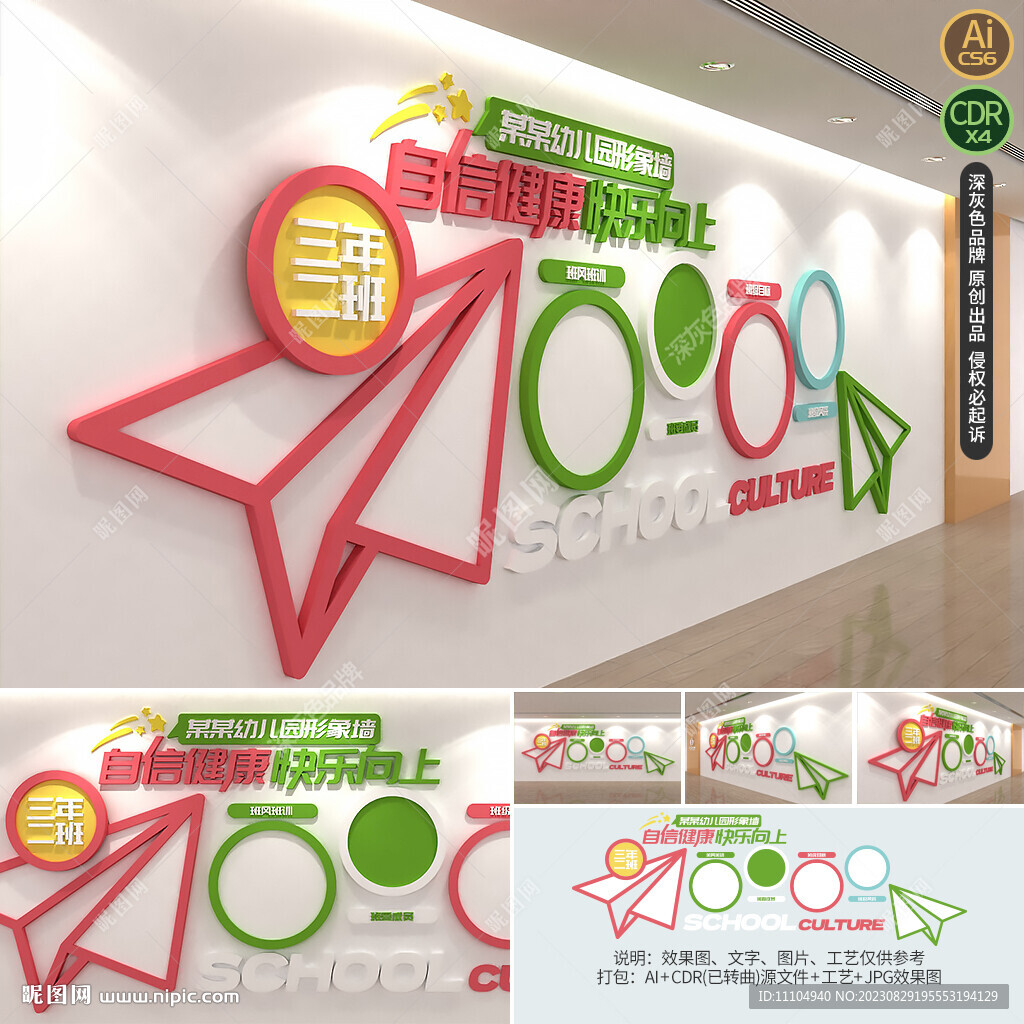 卡通飞机校园文化墙