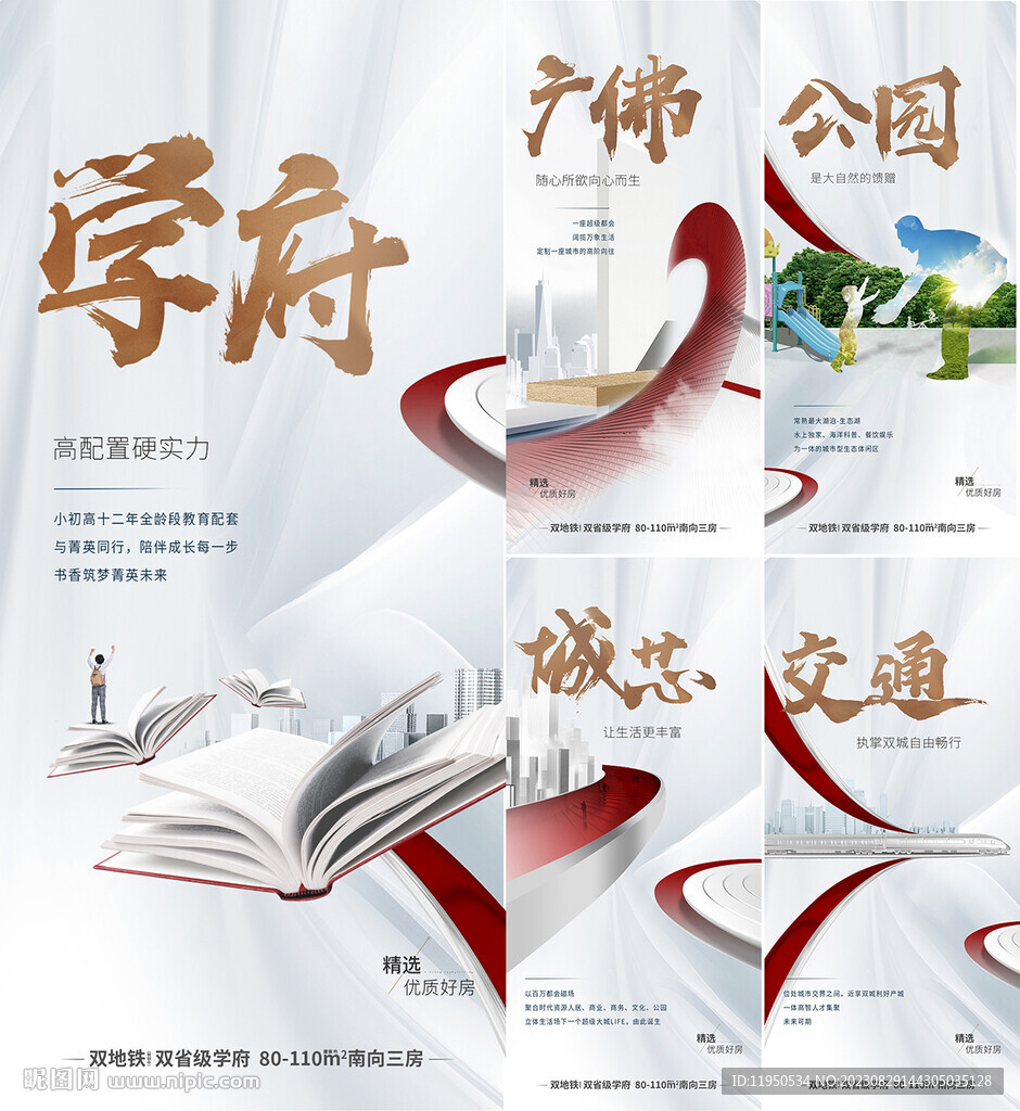 地产配套价值点