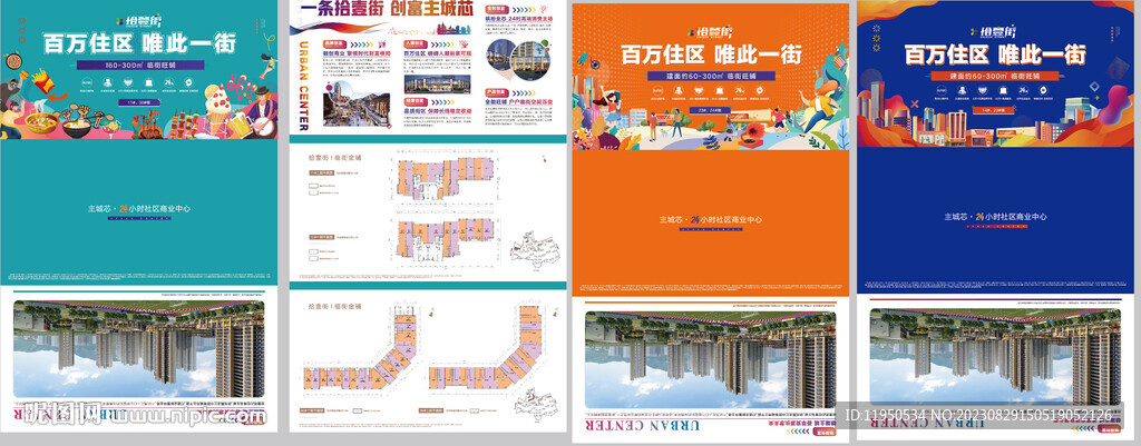   房地产折页