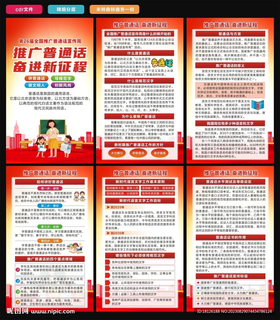 推广普通话海报