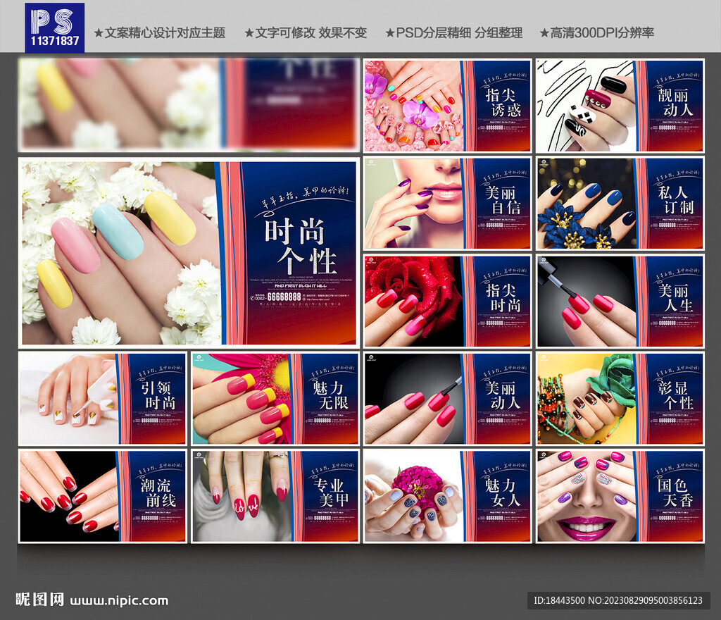 美甲海报