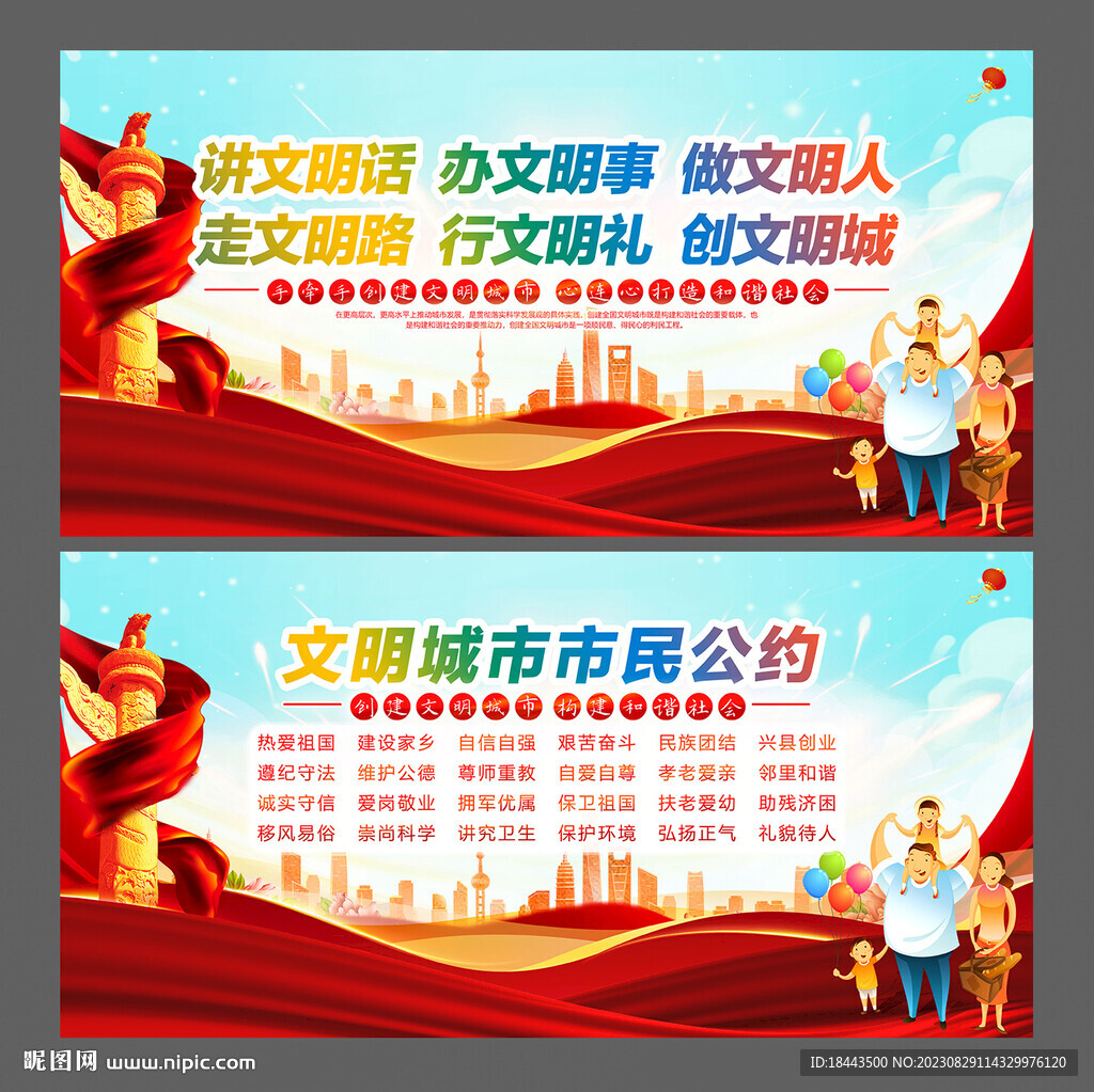 文明城市市民公约