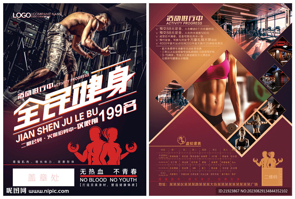 健身房宣传单