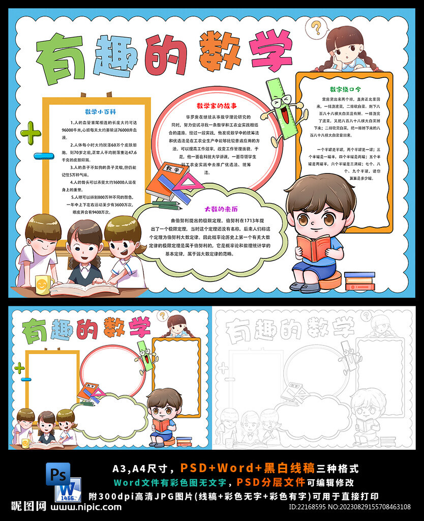 数学计量单位长度面积重量小报