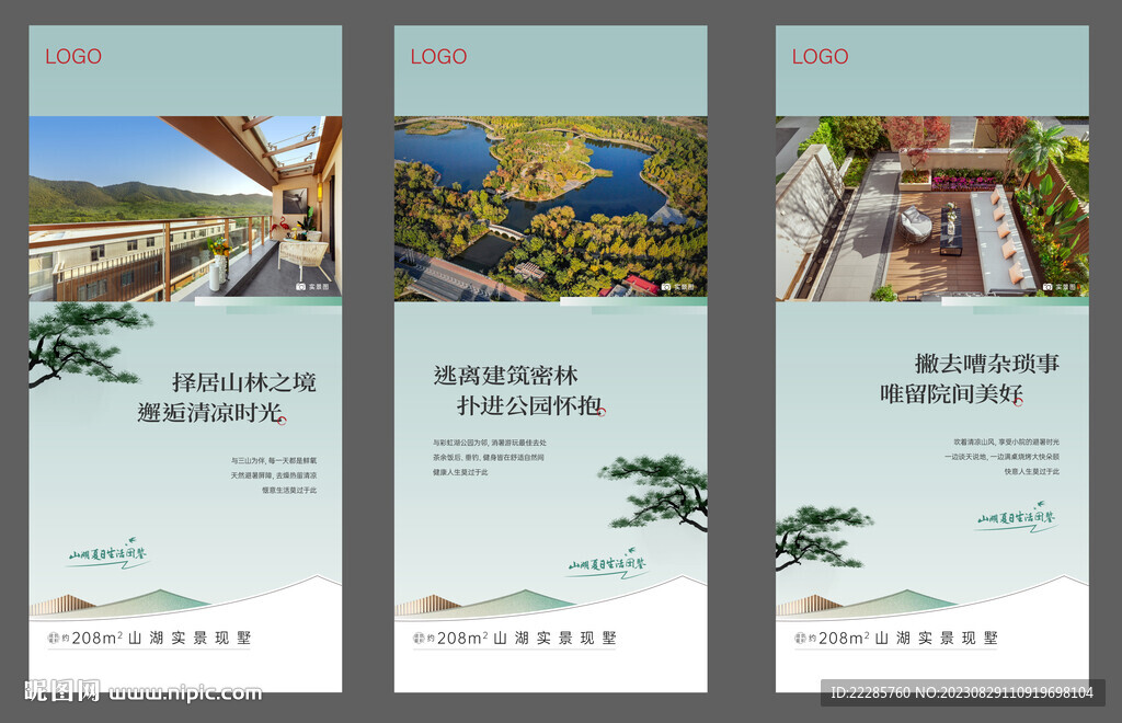 湖居山墅系列稿