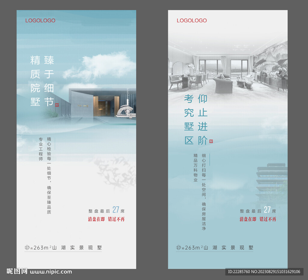 精工山墅住宅系列稿