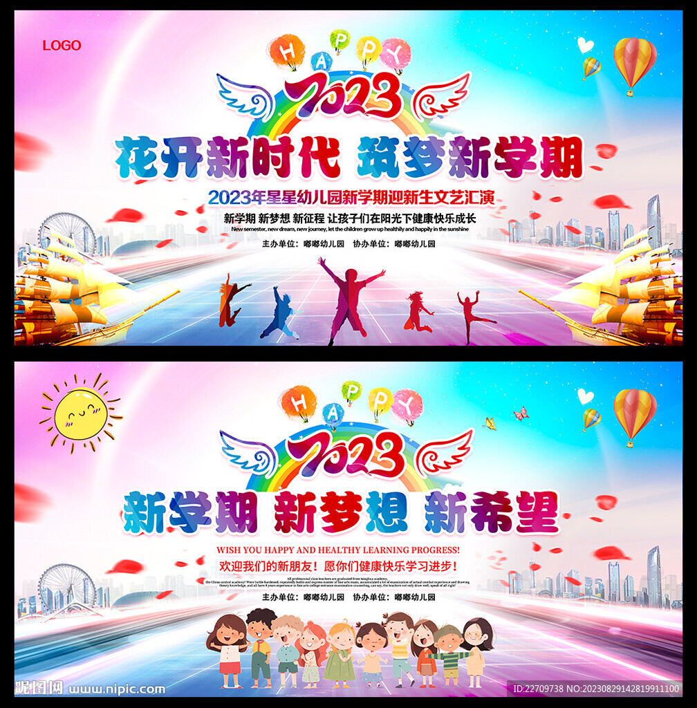 欢迎新同学开学季宣传展板