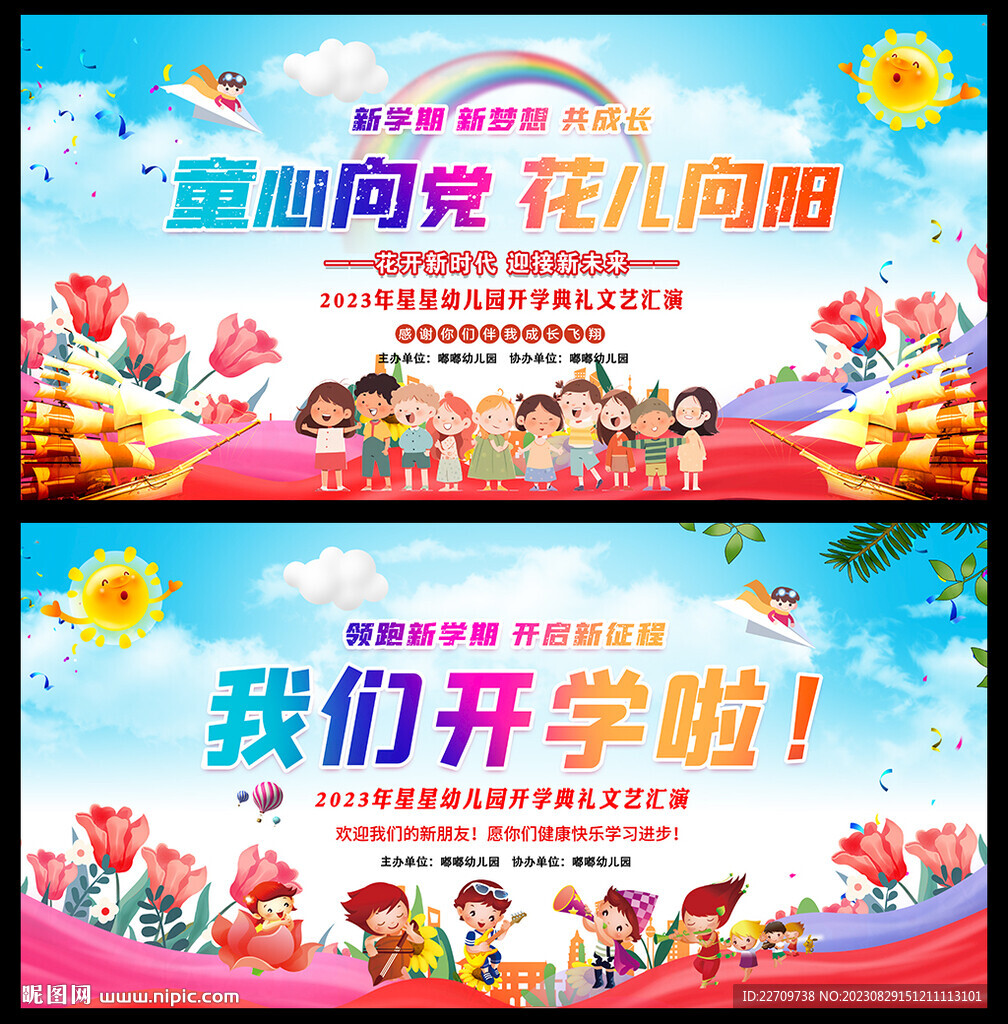 开学季新学期开学典礼展板