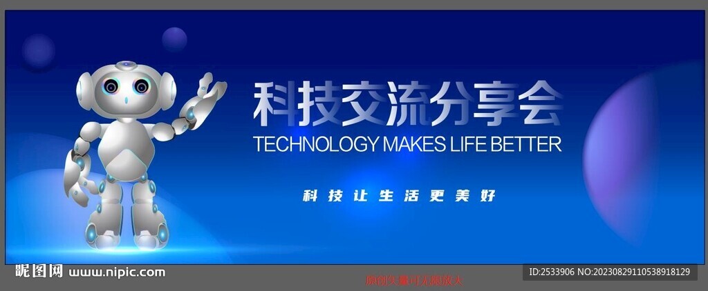 机器人科技背景