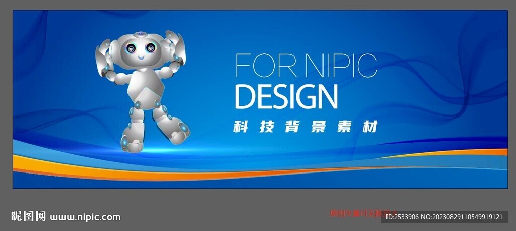 机器人科技背景