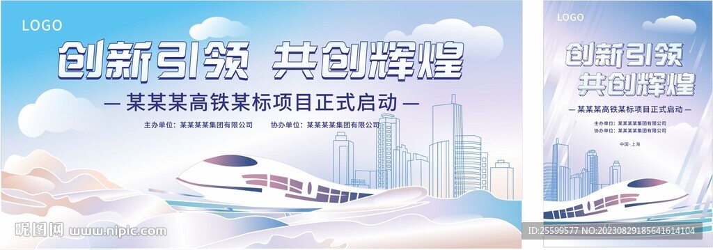高铁宣传海报展板