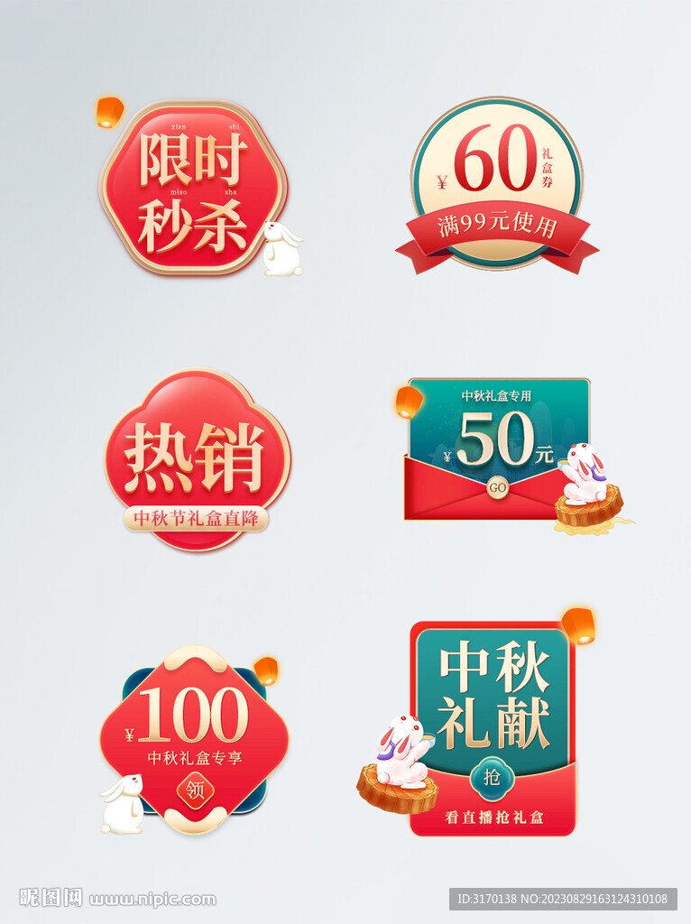中秋国潮直播主图优惠券促销标签