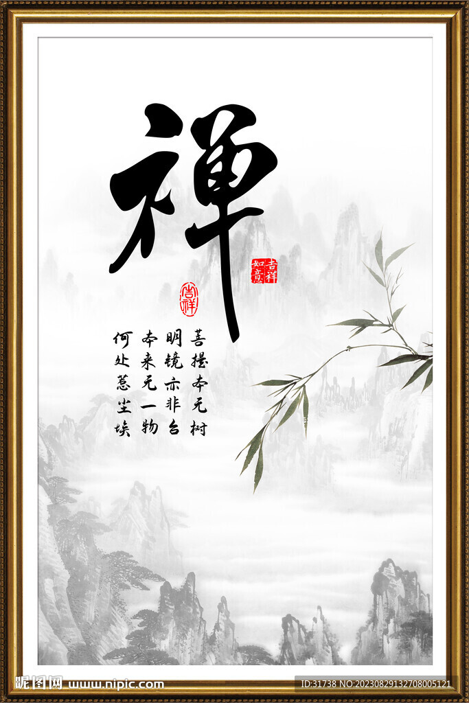 禅 书法 字画