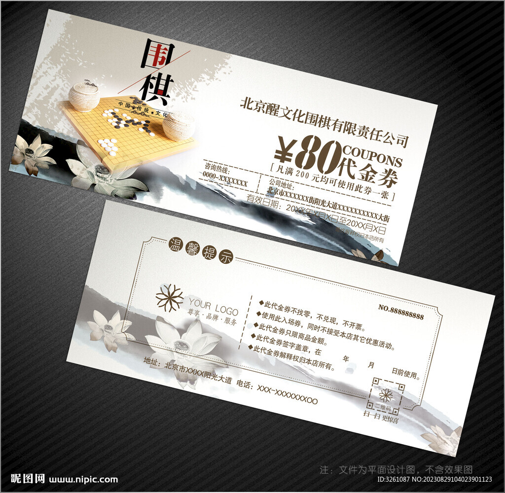 围棋代金券