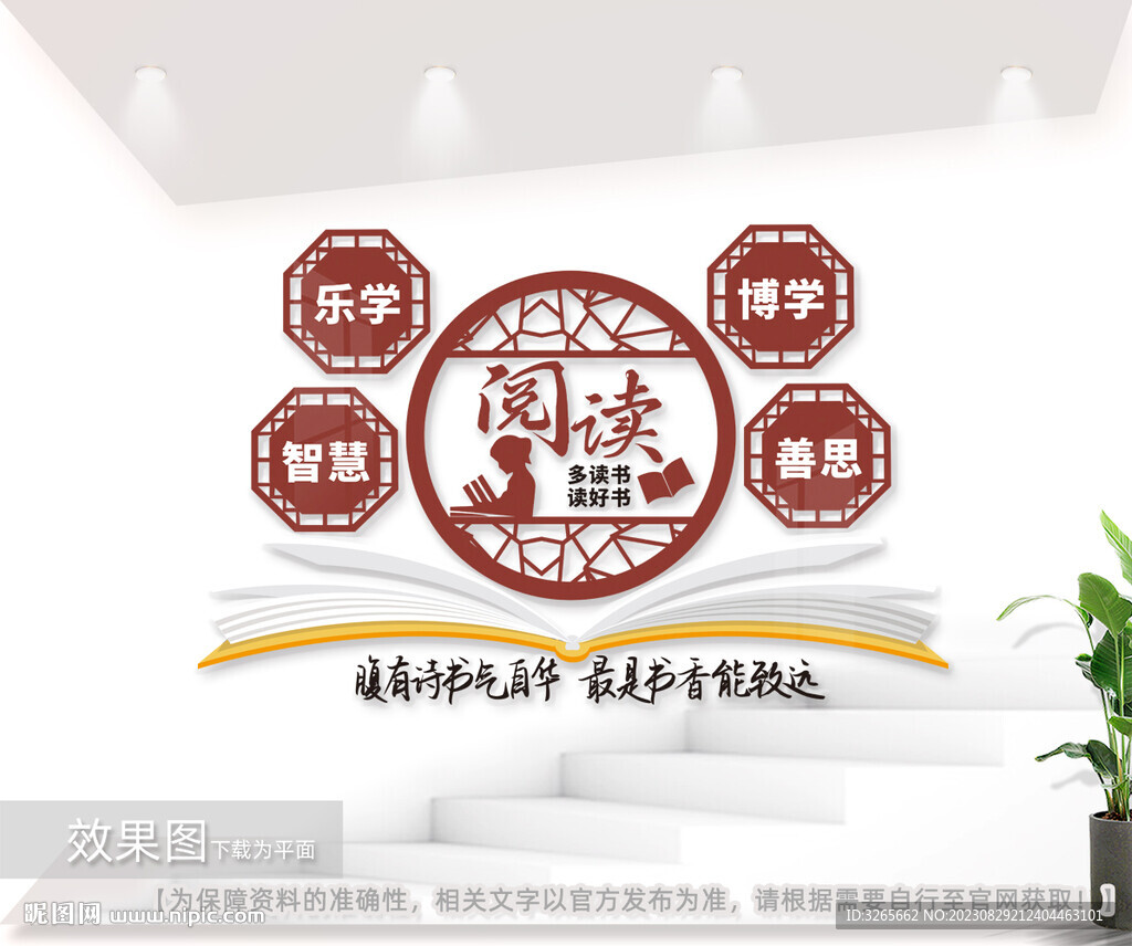 校园书吧阅览室文化墙图片