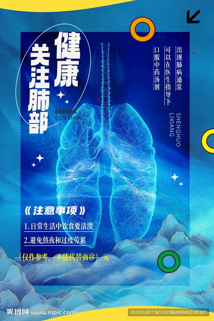 关注肺部健康医疗海报