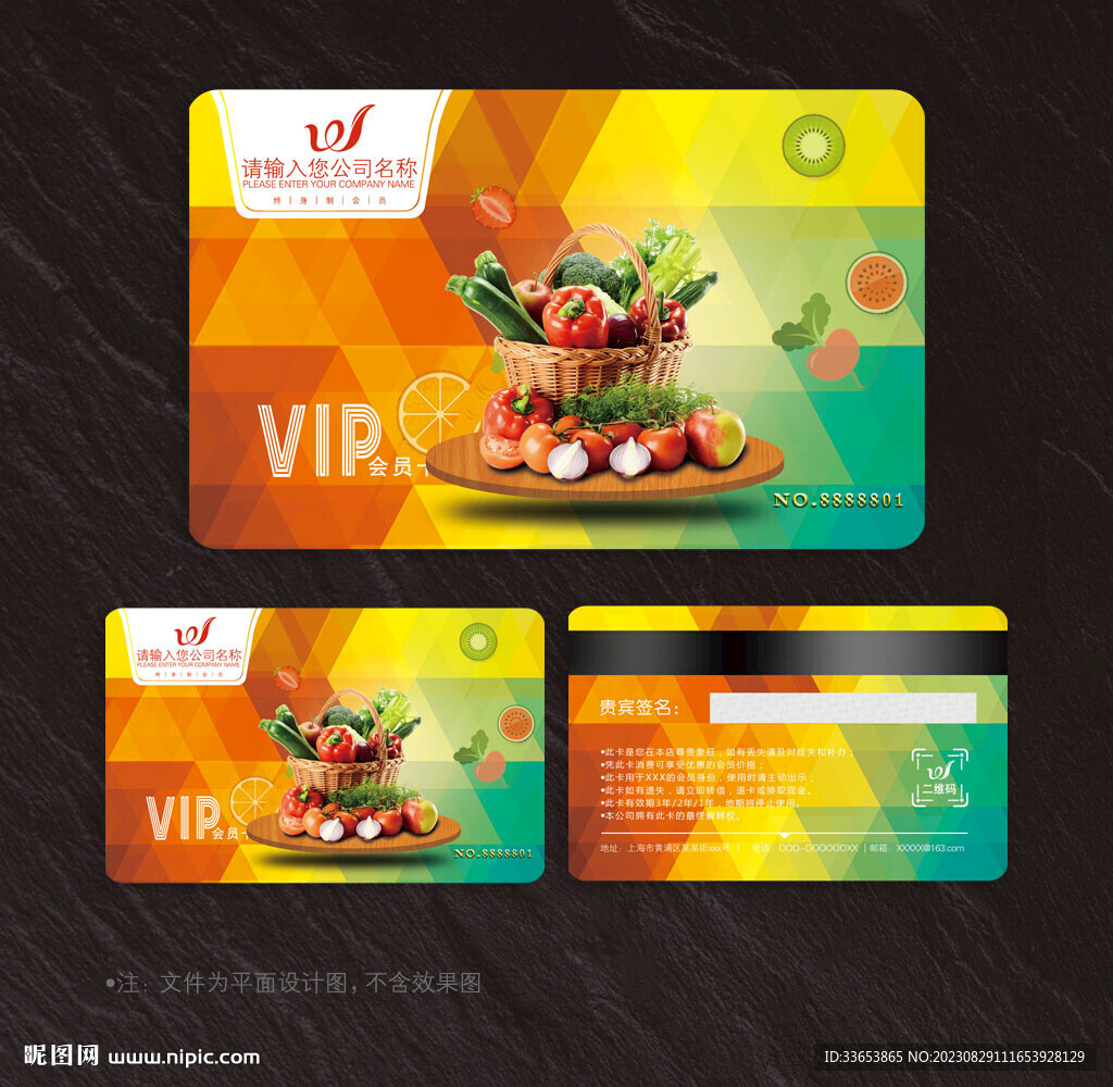 蔬菜会员卡