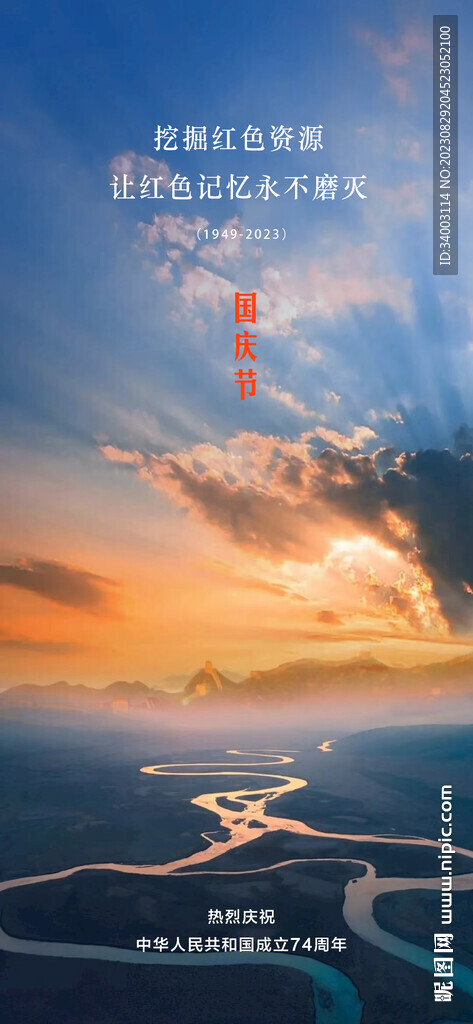 国庆节 祖国山河