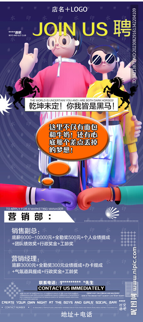 酒吧夜店招聘展架图片