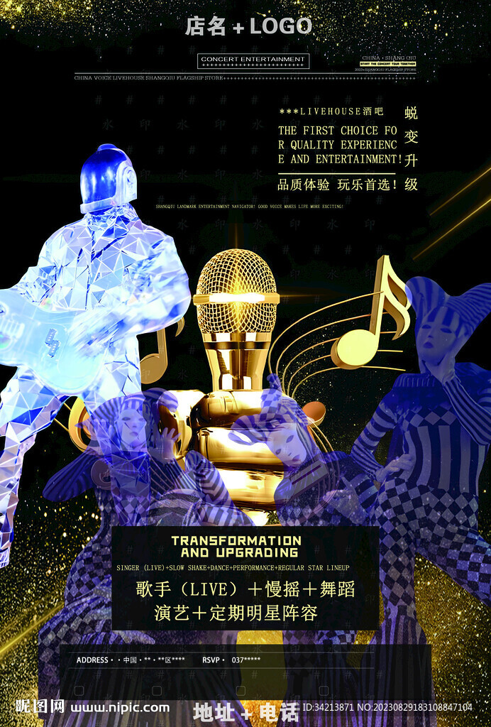 酒吧夜店嘉宾海报图片