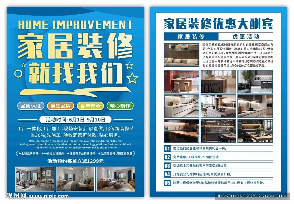 装修宣传单