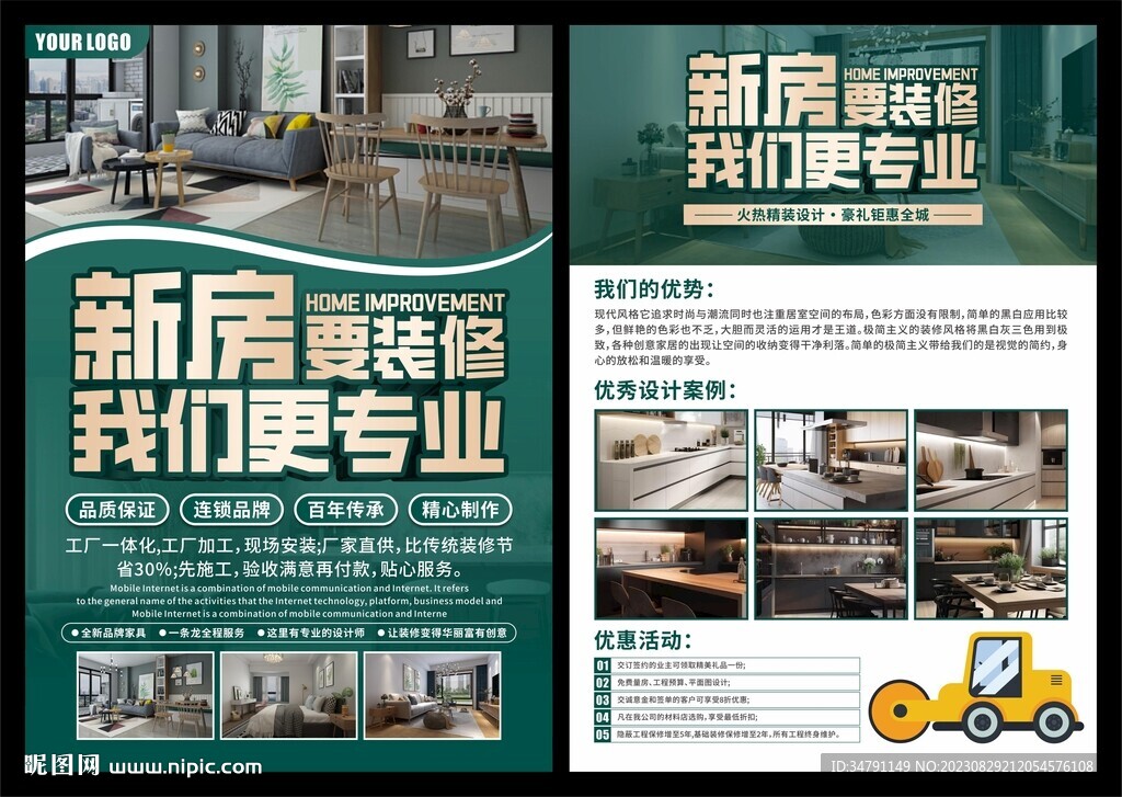 装修宣传单