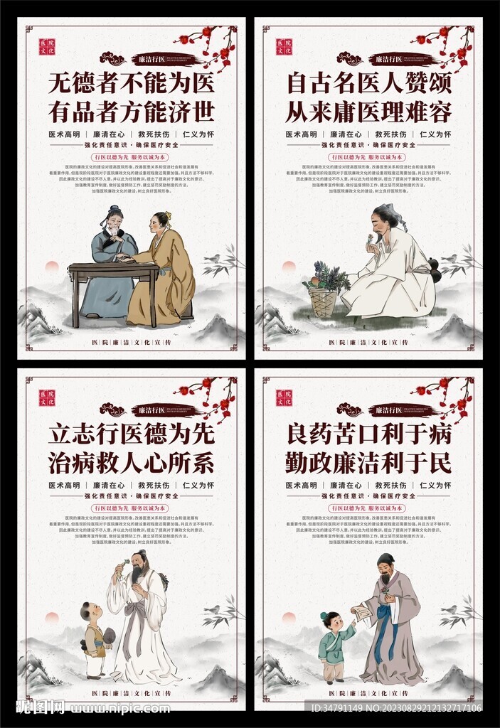 医院廉洁海报系列