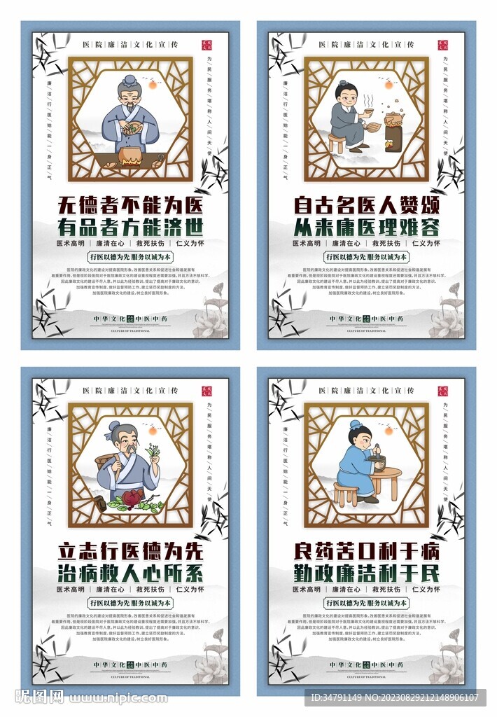 医院廉洁海报系列