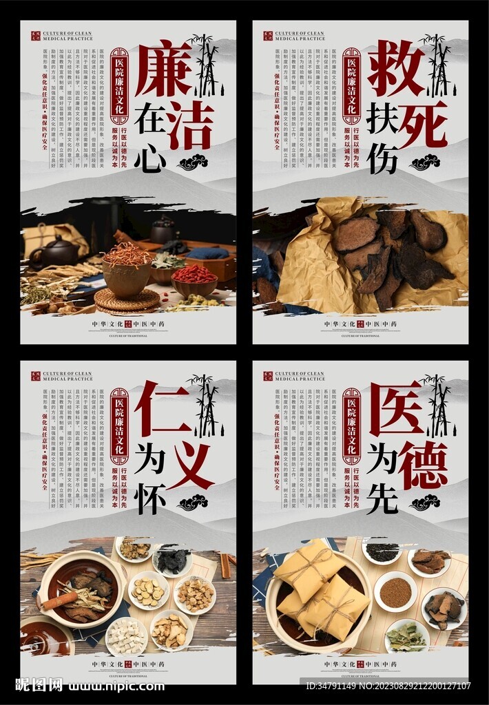 医院廉洁海报系列