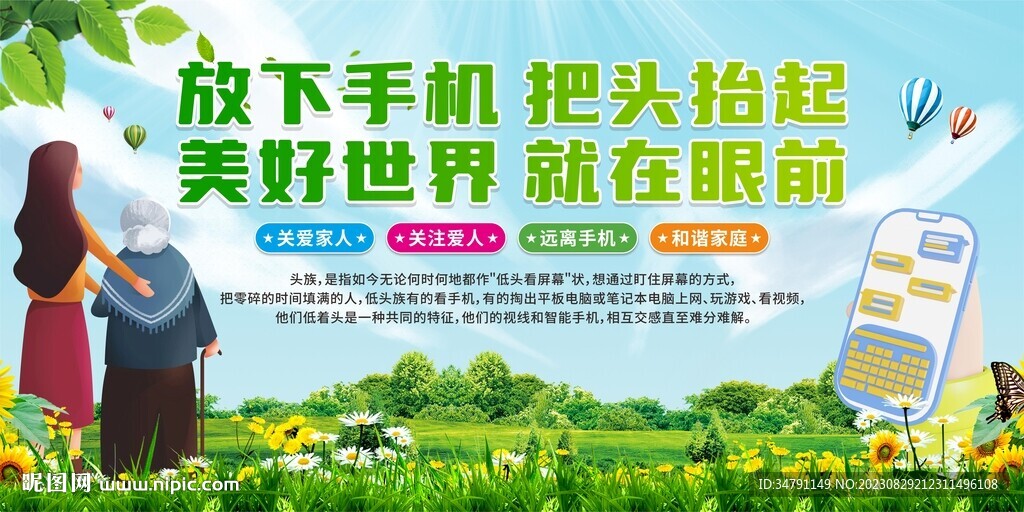 拒做低头族展板