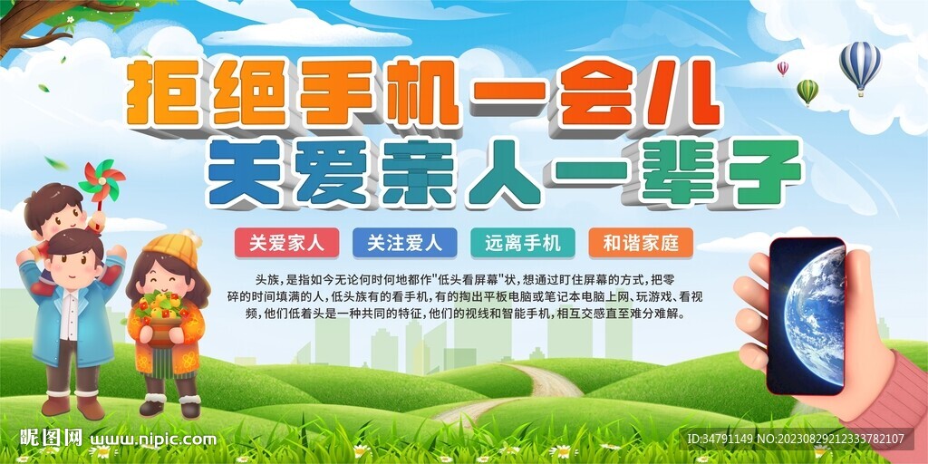 拒做低头族展板