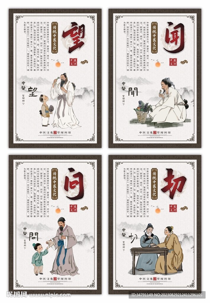 中医文化海报系列