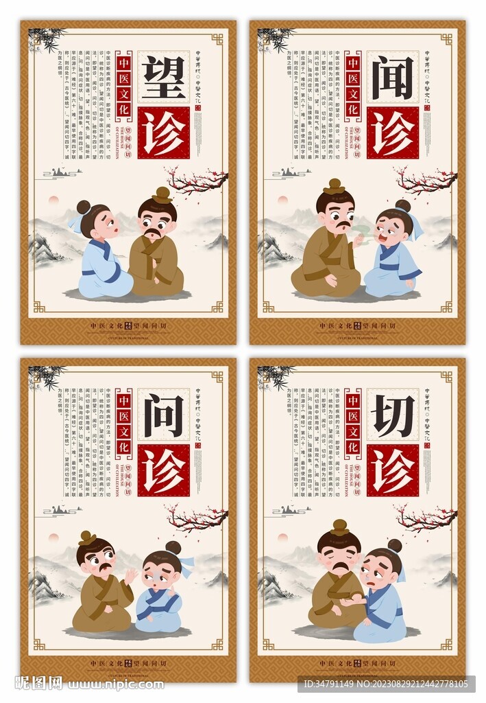 中医文化海报系列