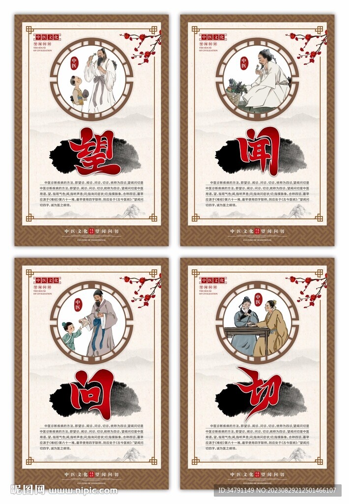 中医文化海报系列