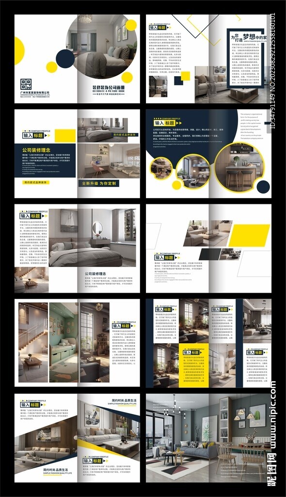 装修装饰公司画册